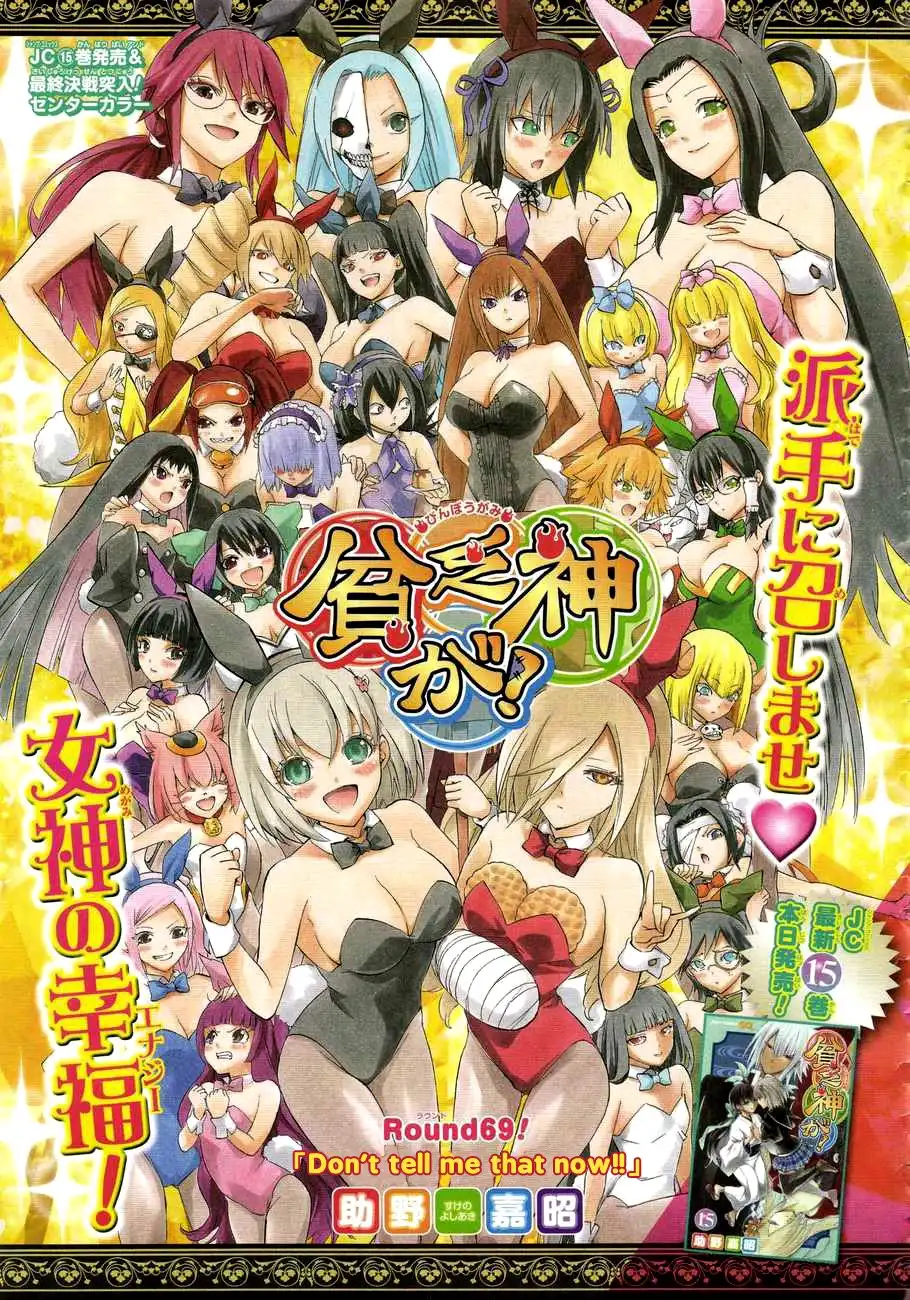 Binbougami ga! Chapter 69 3